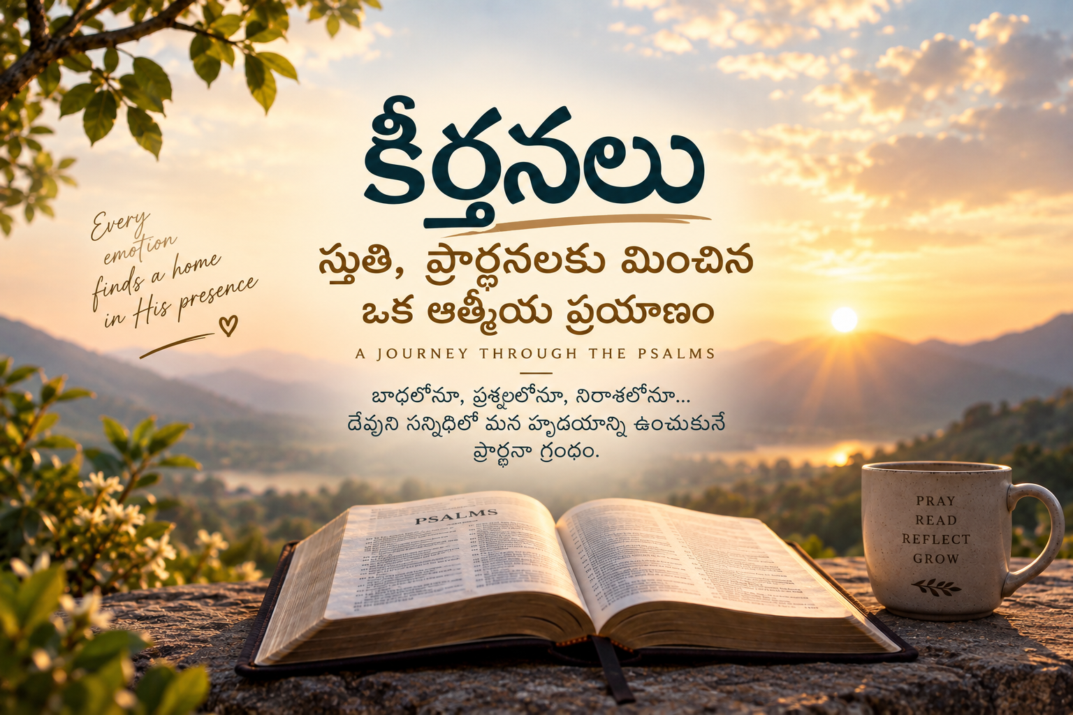 కీర్తనలు: స్తుతి, ప్రార్థనలకు మించిన ఒక ఆత్మీయ ప్రయాణం